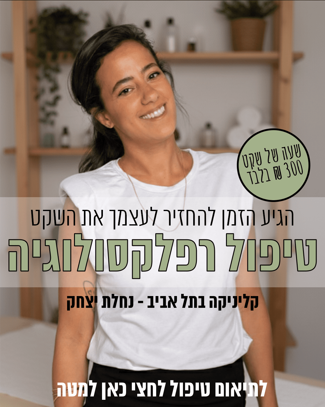 Tel-aviv clinic - feed