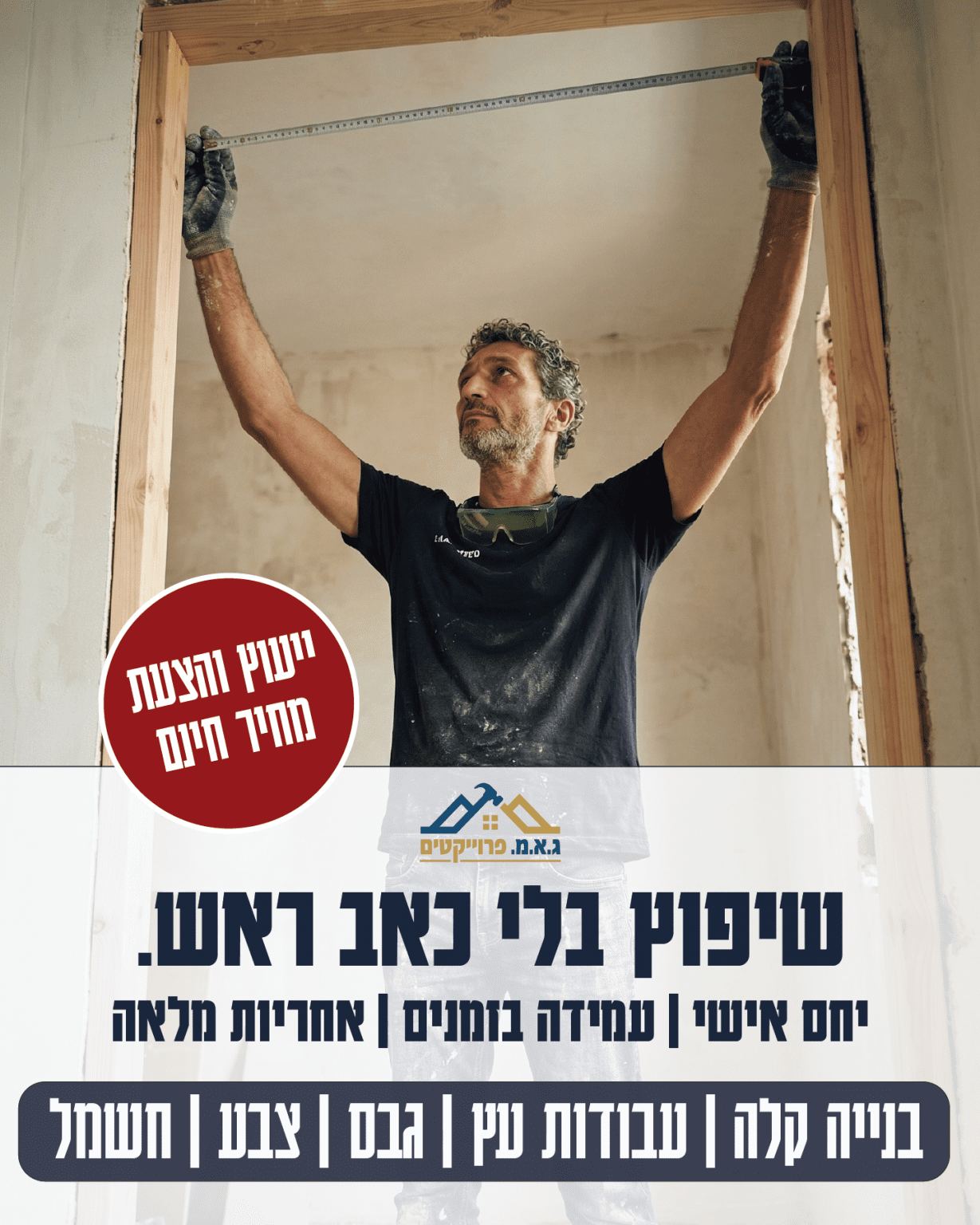 בלי כאב ראש